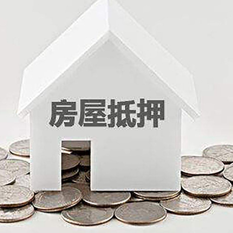 罗平房子抵押贷款流程|罗平房产抵押贷款
