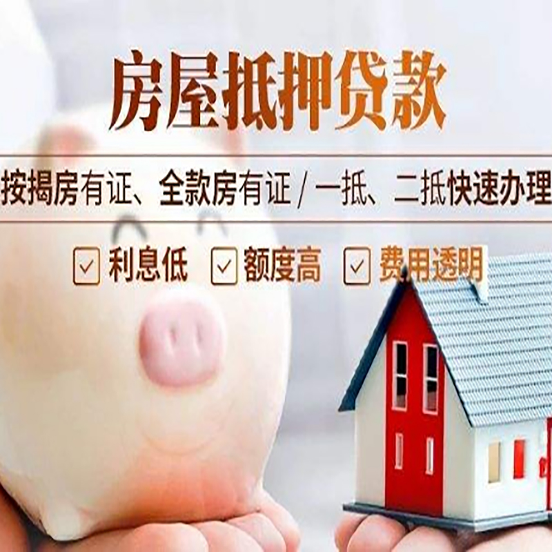 罗平房屋抵押贷款年限|房子抵押贷款