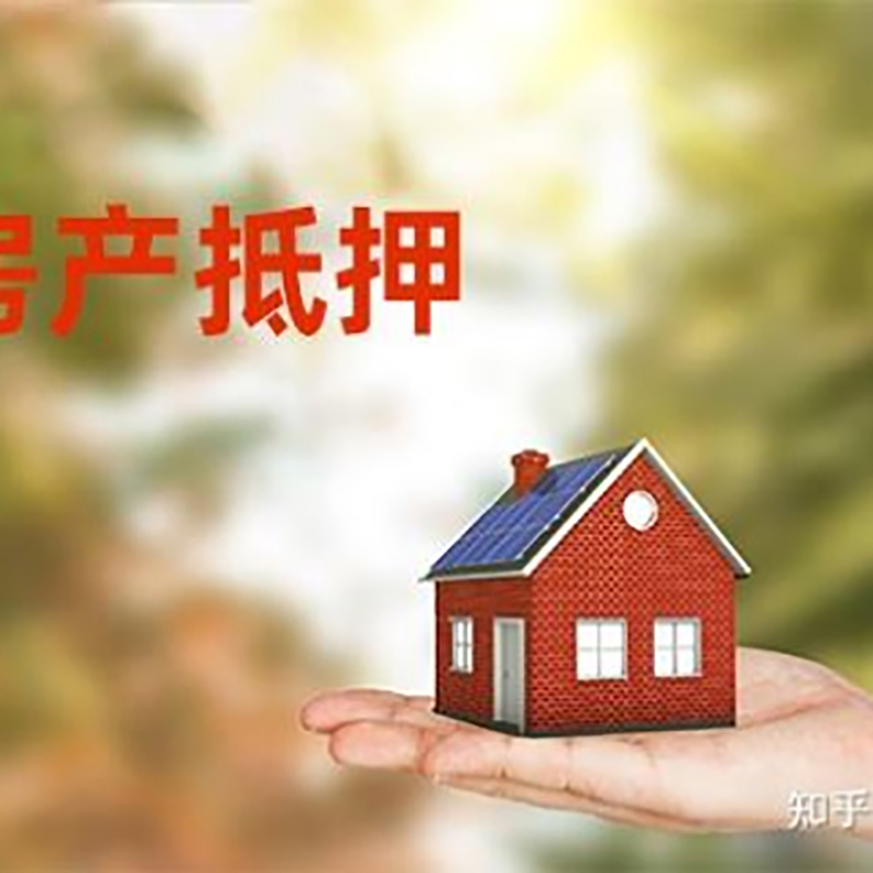 罗平房产抵押贷款申请利率