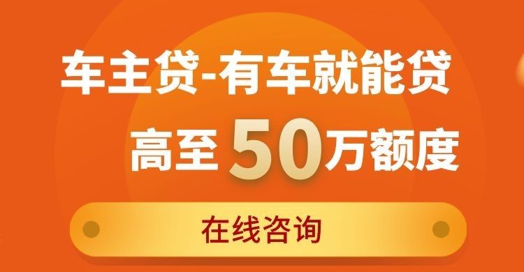 罗平汽车抵押贷款办理的费用
