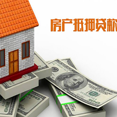 罗平房产抵押贷款利率不一样,问题出在哪？