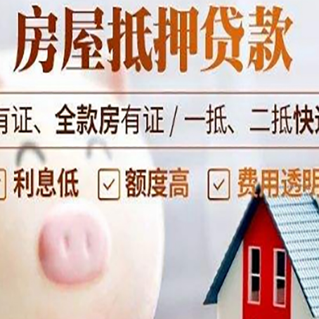 罗平房产抵押贷款要注意五大事项！