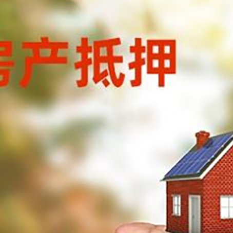罗平房产抵押贷款到银行该如何申请？