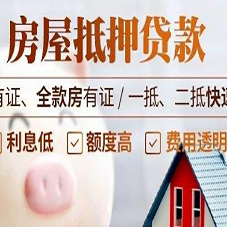 罗平房产抵押贷款的利率是多少?
