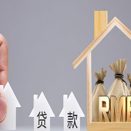罗平按揭房抵押贷款有哪些手续?