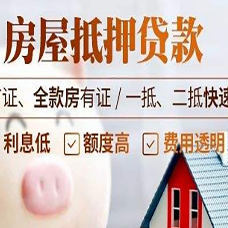 罗平房子二次抵押贷款的步骤？