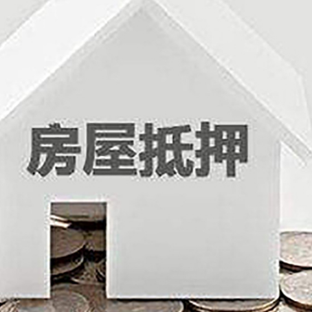 罗平房产抵押贷款如何办理？