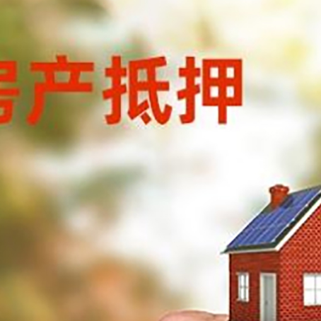 罗平房产抵押贷款申请条件？