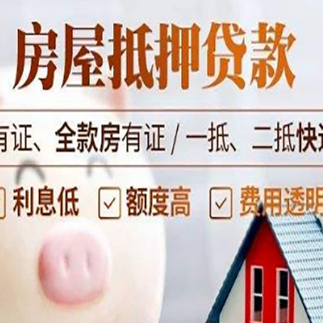 罗平房产抵押贷款不通过的原因