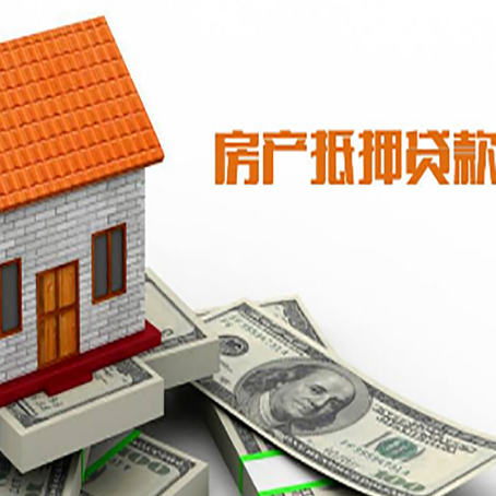 罗平房屋抵押贷款申请的流程
