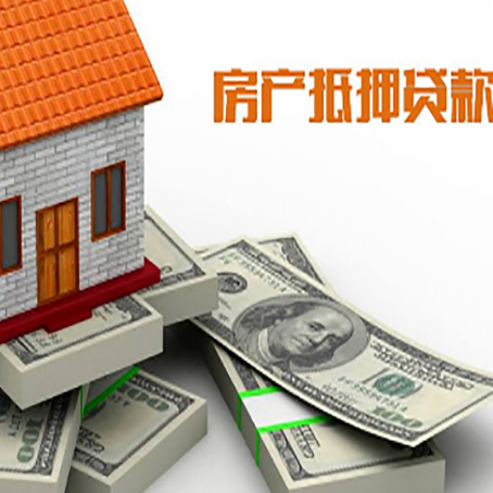 罗平房产抵押贷款怎么办理？