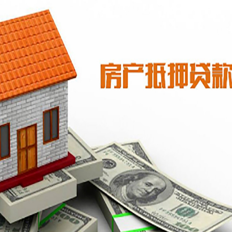 罗平房子有贷款怎么办理抵押贷款？