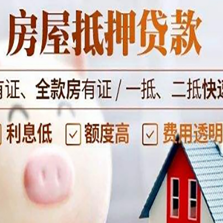 罗平房屋抵押贷款需要什么手续？