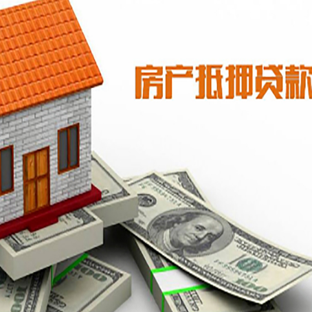 罗平房屋抵押贷款利率全解析